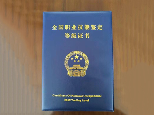 全国职业技能鉴定等级证书