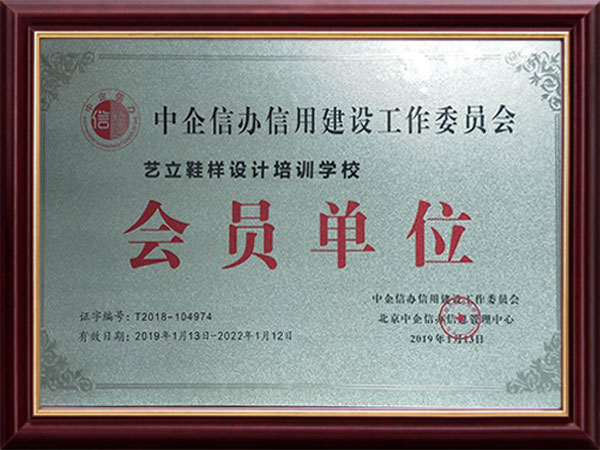 会员单位
