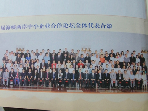 参加两岸交流合作会