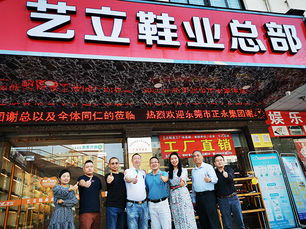 正永集团来公司洽谈合作
