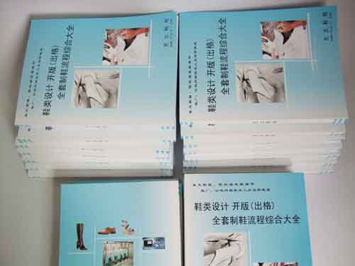 皮鞋设计培训，鞋样设计，学校教科书