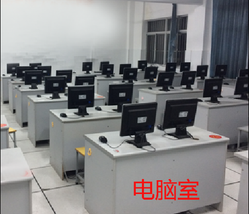 电脑室