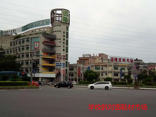 学校斜对面鞋材市场